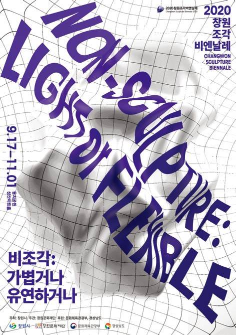 창원조각비엔날레 포스터