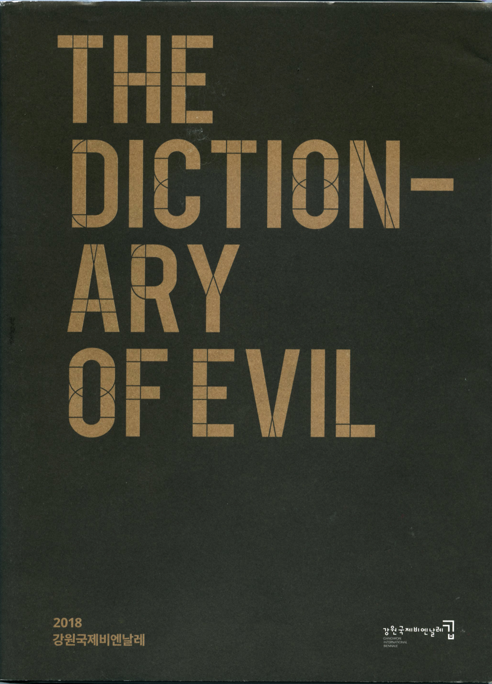 강원국제비엔날레-평창올림픽기념 展 포스터