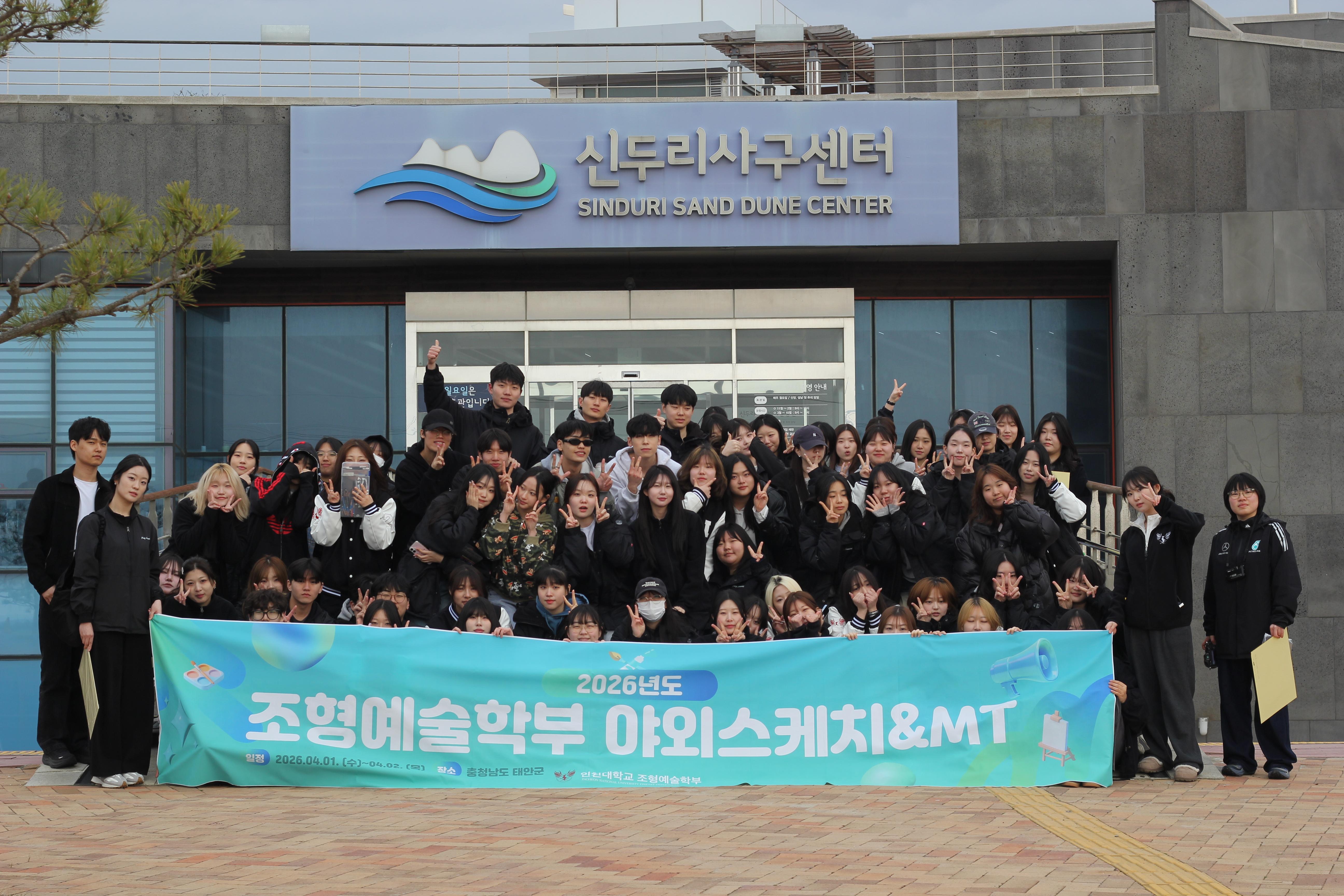 2026 조형예술학부 야외스케치 & MT 대표이미지