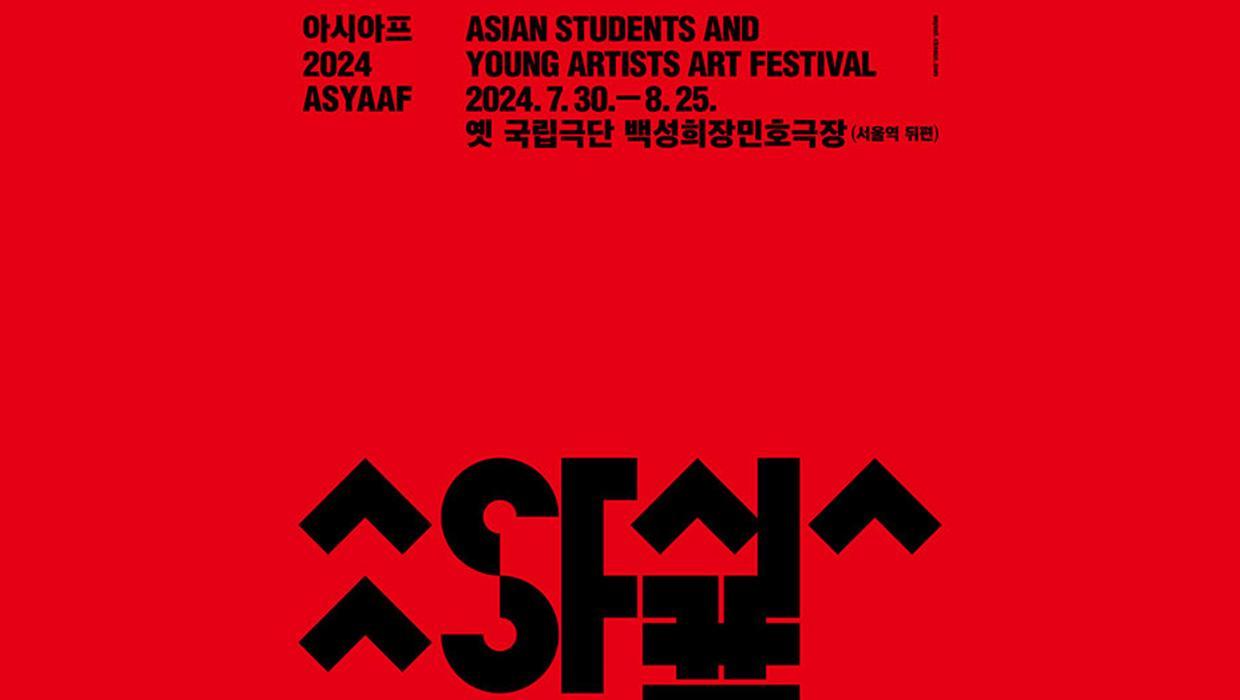 인천대 조형예술학부, 아시아 최대 청년 작가 아트페어 <아시아프> 참여작가에 대거 선정 대표이미지