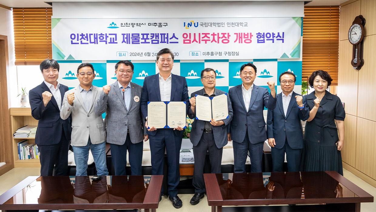 인천대학교 제물포캠퍼스 임시주차장 개방 협약식 개최 대표이미지