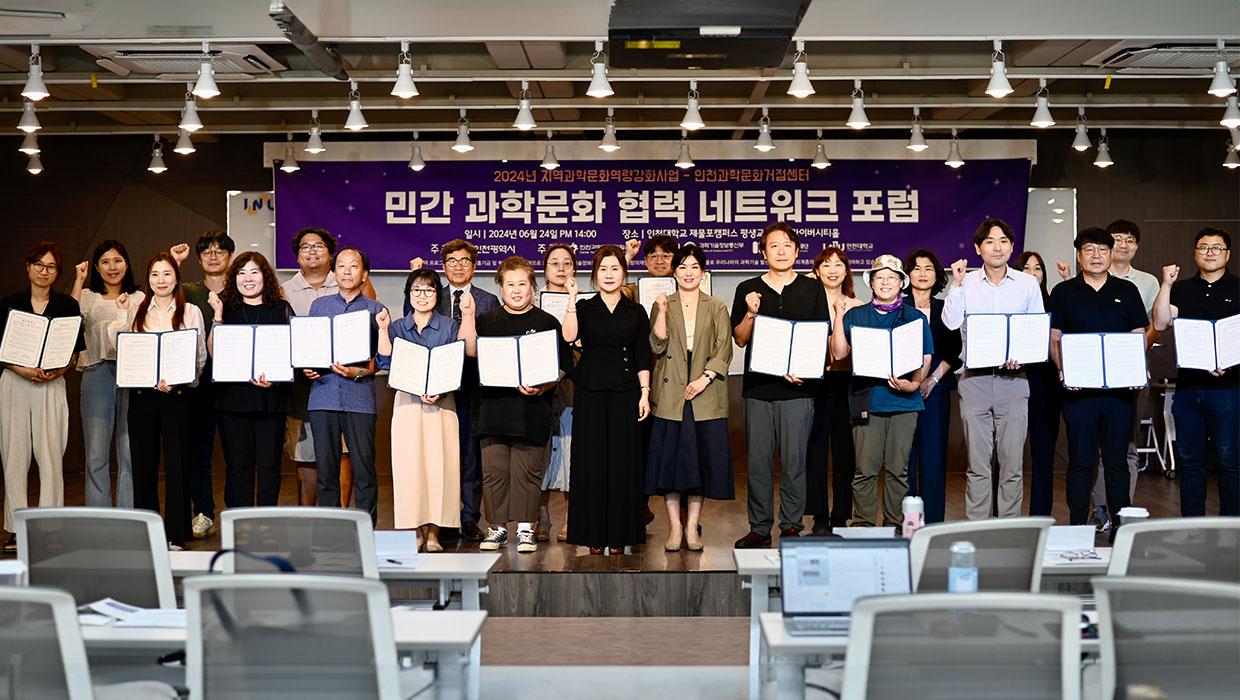 인천과학문화거점센터, 민간 과학문화 협력 네트워크 포럼 개최 대표이미지