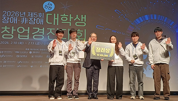 인천대학교‘디펜스(Defence)’팀,  2026년 제5회 전국 장애·비장애 대학(원)생 창업경진대회 에서 장려상 수상 대표이미지