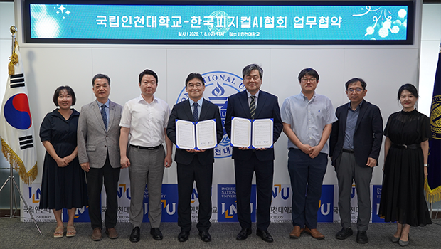 인천대, 한국피지컬AI협회와 맞손… Physical AI 인재양성 본격화 대표이미지