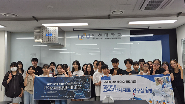 인천과학문화거점센터, ‘i+사이언스 로드’로 청소년 이공계 진로탐색 지원 대표이미지
