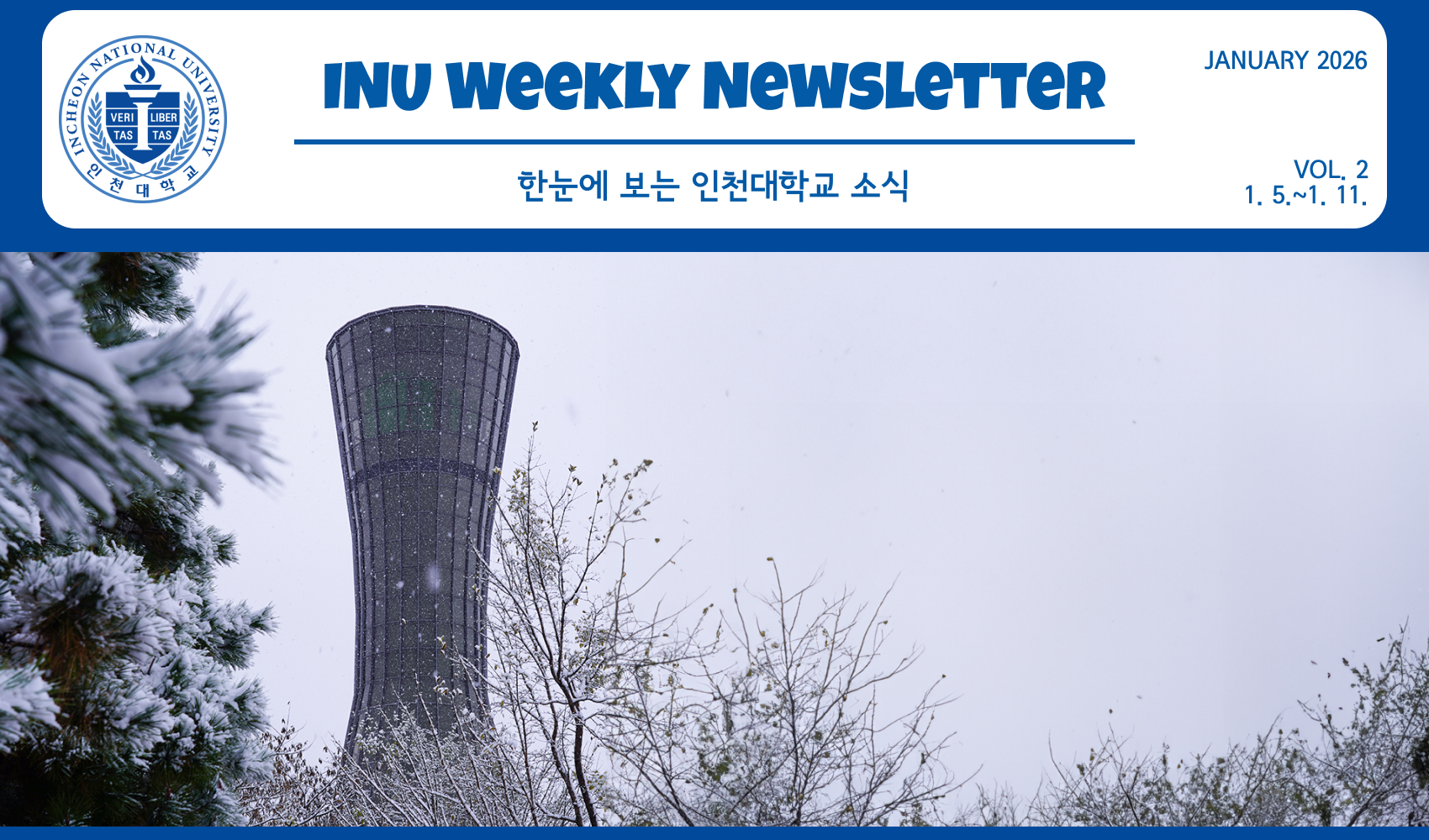 2026년 1월 2호 INU Weekly Newsletter(20260112) 대표이미지