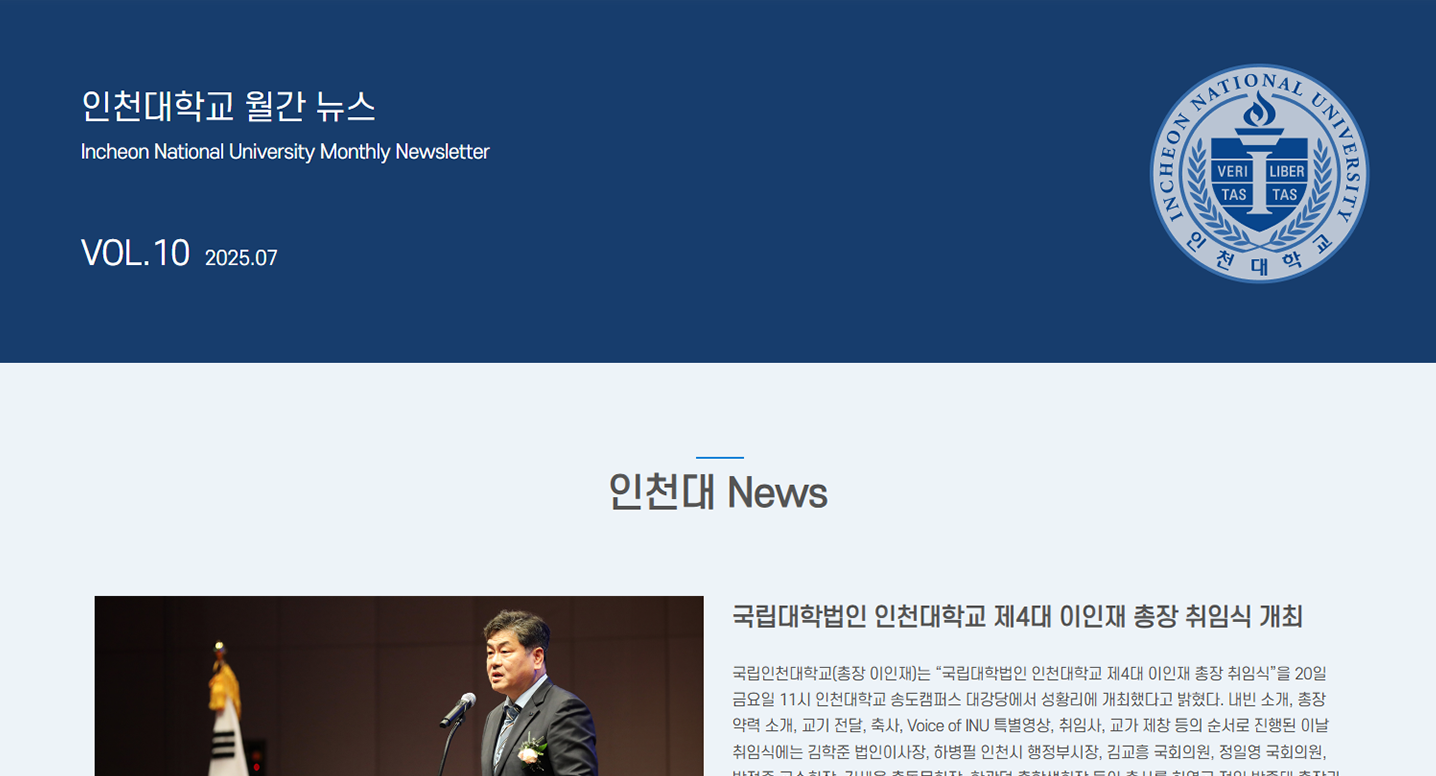 인천대학교 월간 뉴스레터 7월호(제 10호) 대표이미지