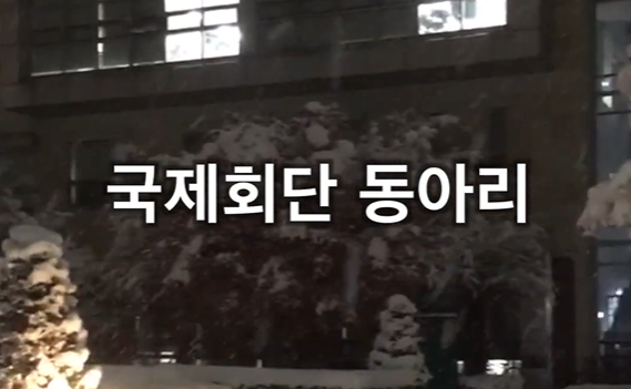 인천대 유학생 동아리 Uni Buddies Club 활동동영상_"국제회담" 대표이미지